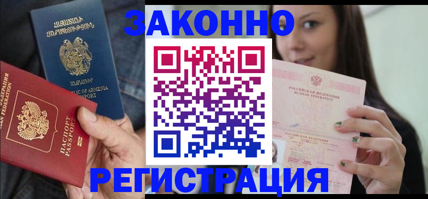 временная регистрация собственник в Реутове