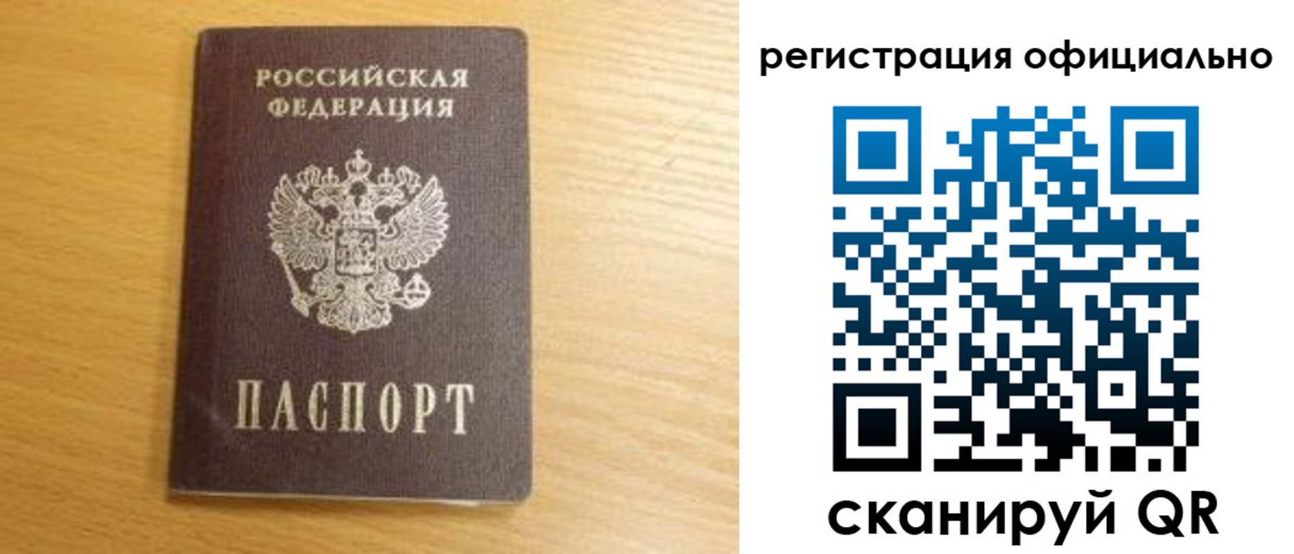 временная регистрация для школы в Реутове