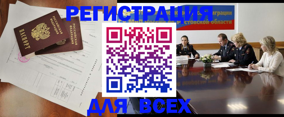 временная регистрация для всех в Реутове