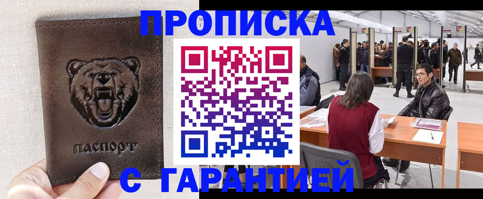 временная регистрация поиск в Реутове